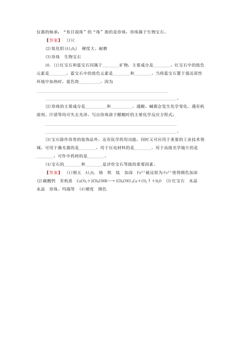 [最新]高中化学同步课时分层作业12走进宝石世界鲁科版选修1.doc_第3页