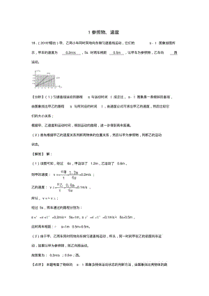 参照物、速度-中考物理真题专题分类汇编2018年.pdf