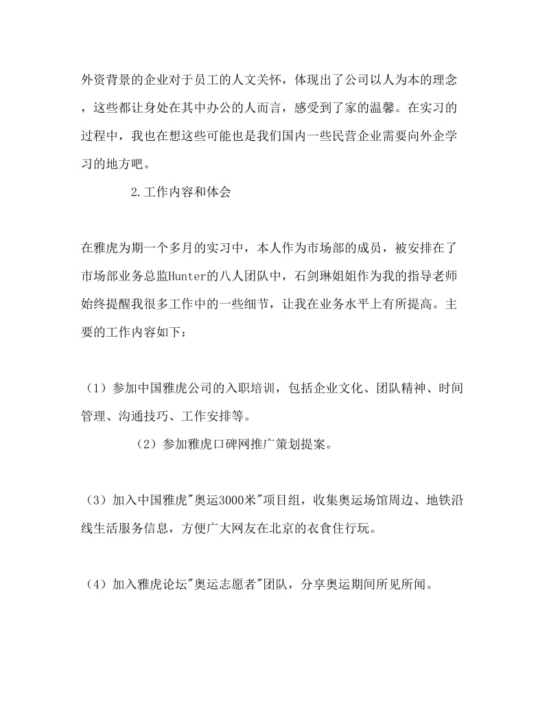 大学生雅虎公司实习报告5.doc_第2页