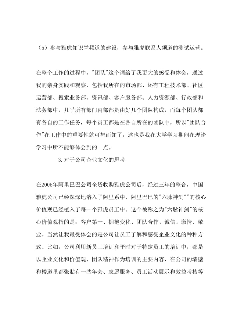 大学生雅虎公司实习报告5.doc_第3页