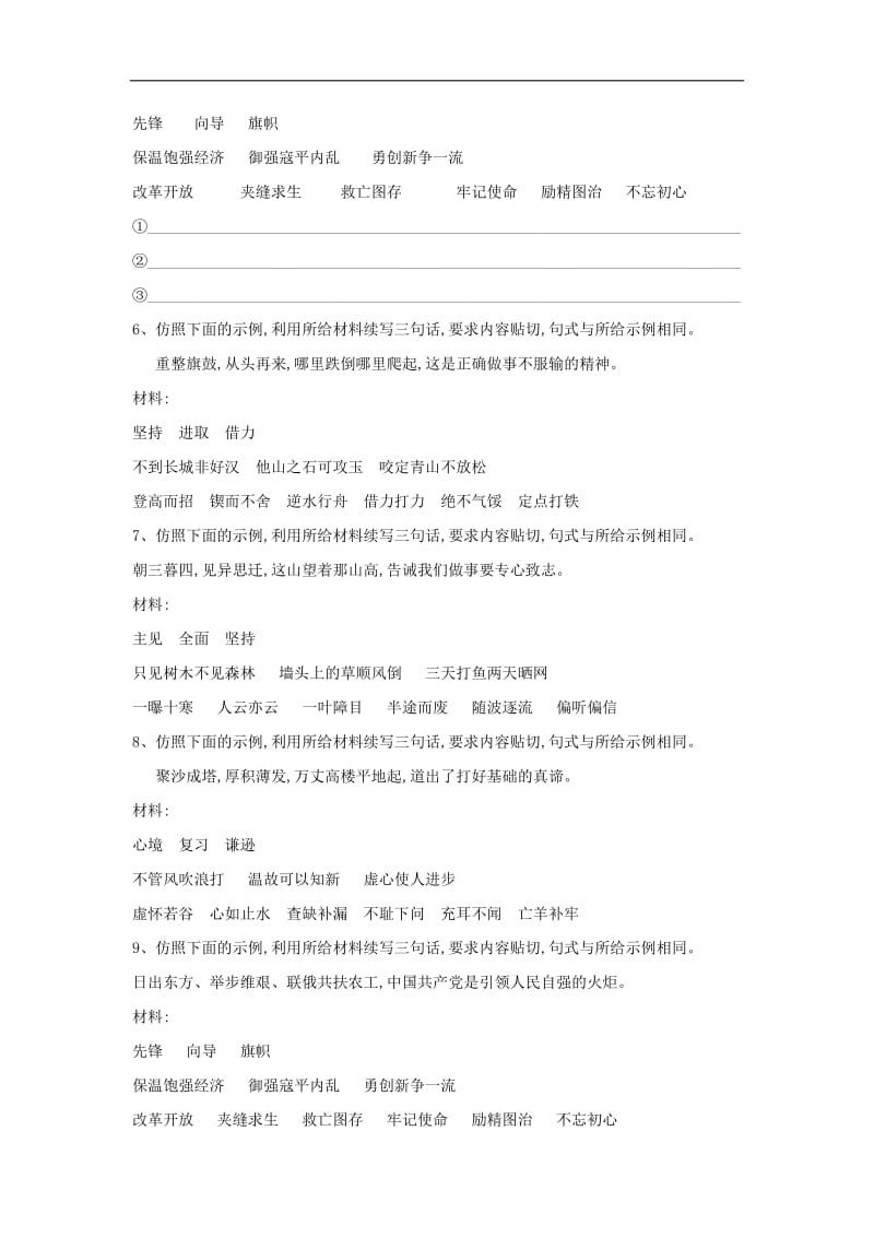 2019届高三语文二轮复习考点强化练：（6）仿用句式 含解析.pdf_第2页