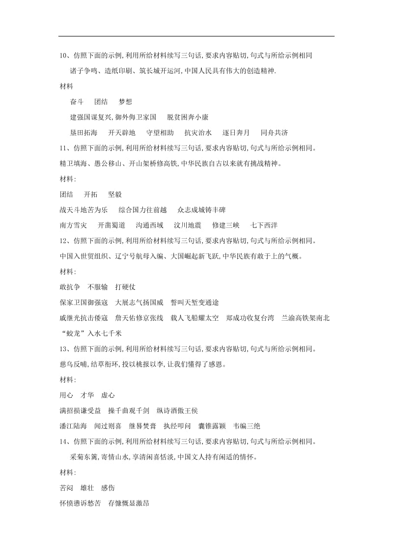 2019届高三语文二轮复习考点强化练：（6）仿用句式 含解析.pdf_第3页