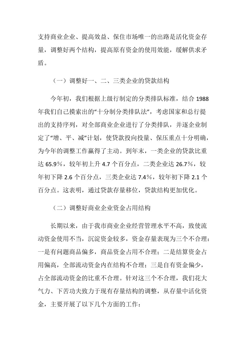 中国工商银行金融工作总结.doc_第2页