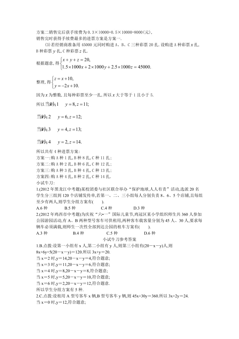 数学中考典型题赏析：方案设计题欣赏（含解析）.doc_第2页