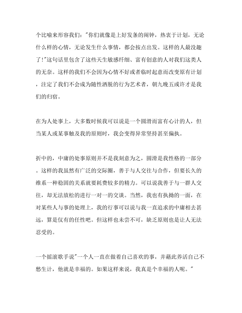 大学生职业生涯规划书Word文档.doc_第2页