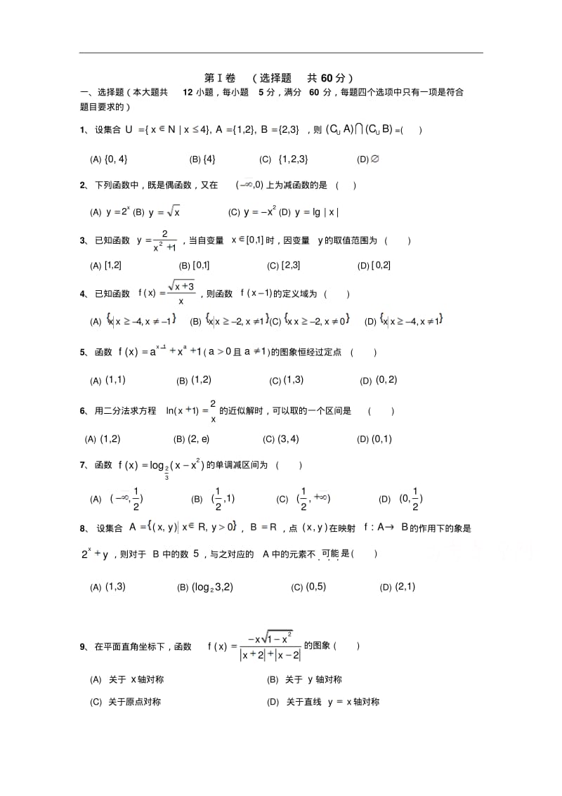 2017-2018学年高一上学期期中考试数学试卷.pdf_第1页