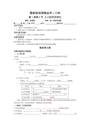 【最新】地理 导学案02（1.2人口的空间变化）.docx