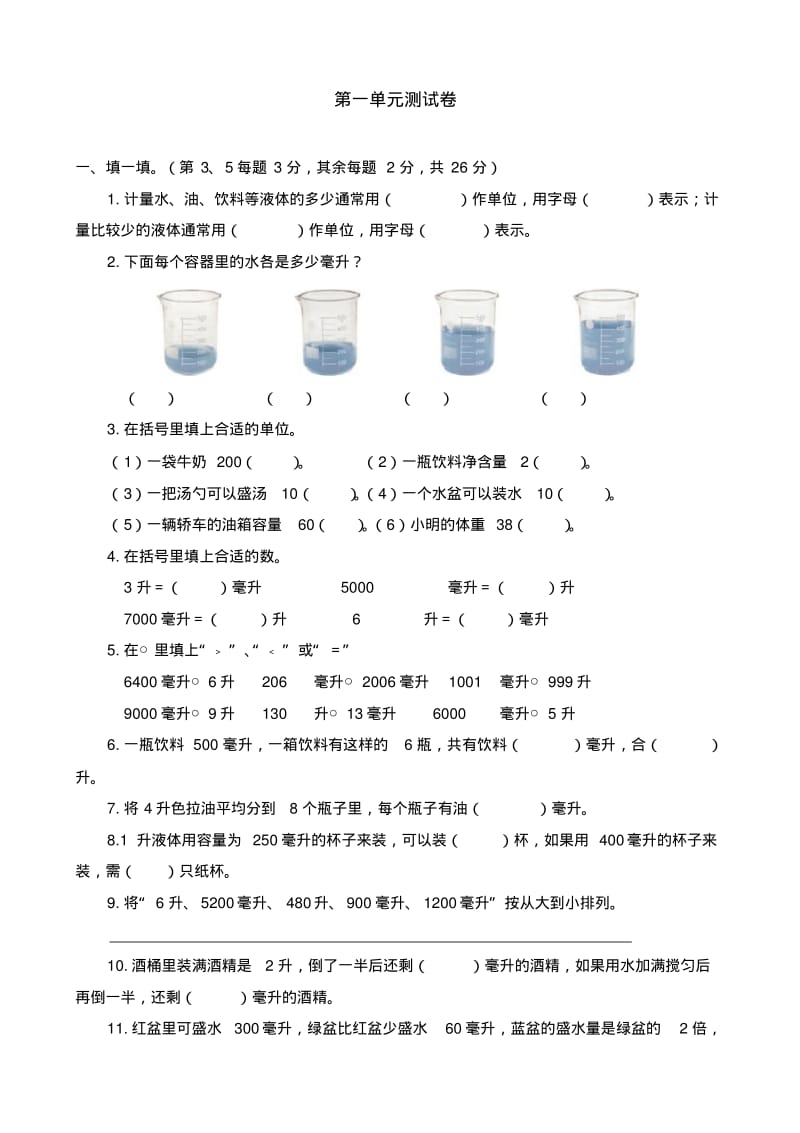 苏教版四年级上册数学第一二三单元测试卷精编.pdf_第1页