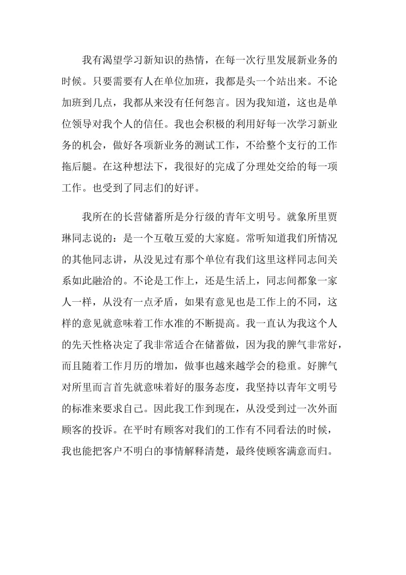 20XX中国农业银行员工年终总结.doc_第2页