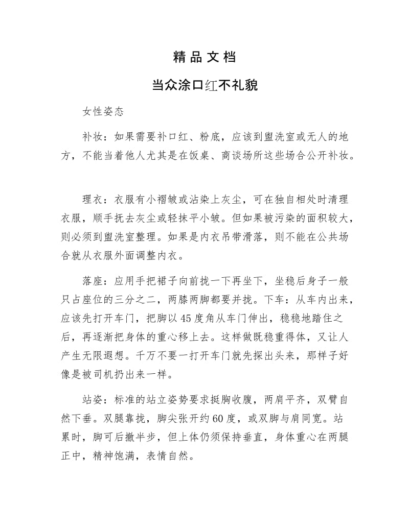 《当众涂口红不礼貌》.docx_第1页