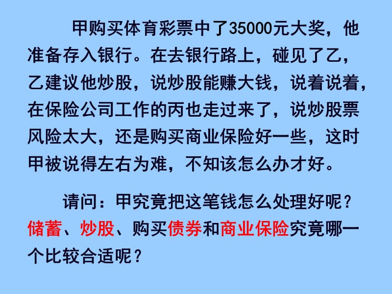 高中政治必修一 经济6.1储蓄存款和商业银行 .ppt_第1页