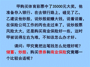 高中政治必修一 经济6.1储蓄存款和商业银行 .ppt