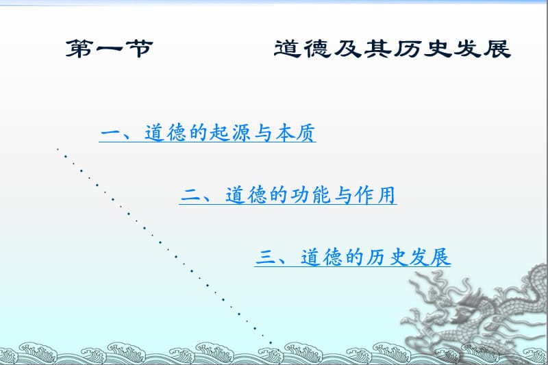 注重道德传统 加强道德实践.ppt_第2页