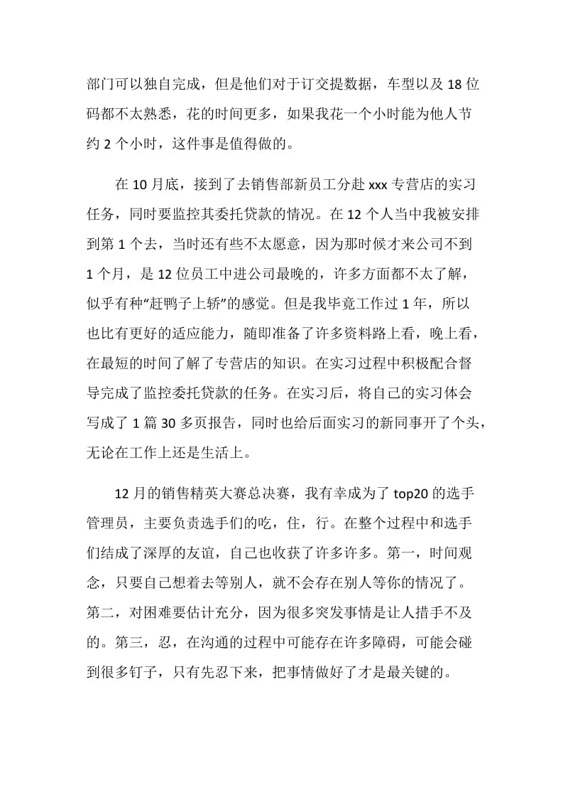 销售统计新员工个人总结.doc_第2页