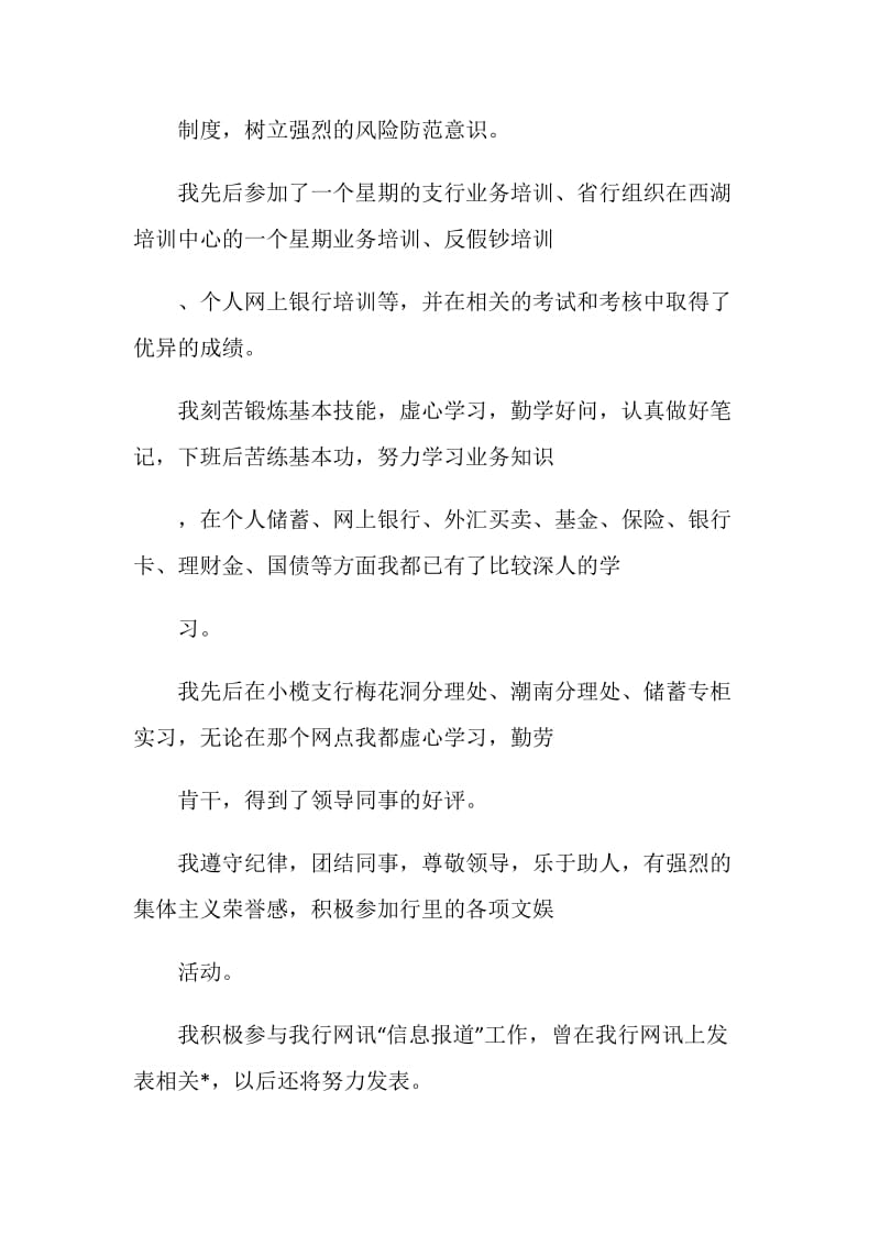 银行试用期个人实习总结.doc_第2页