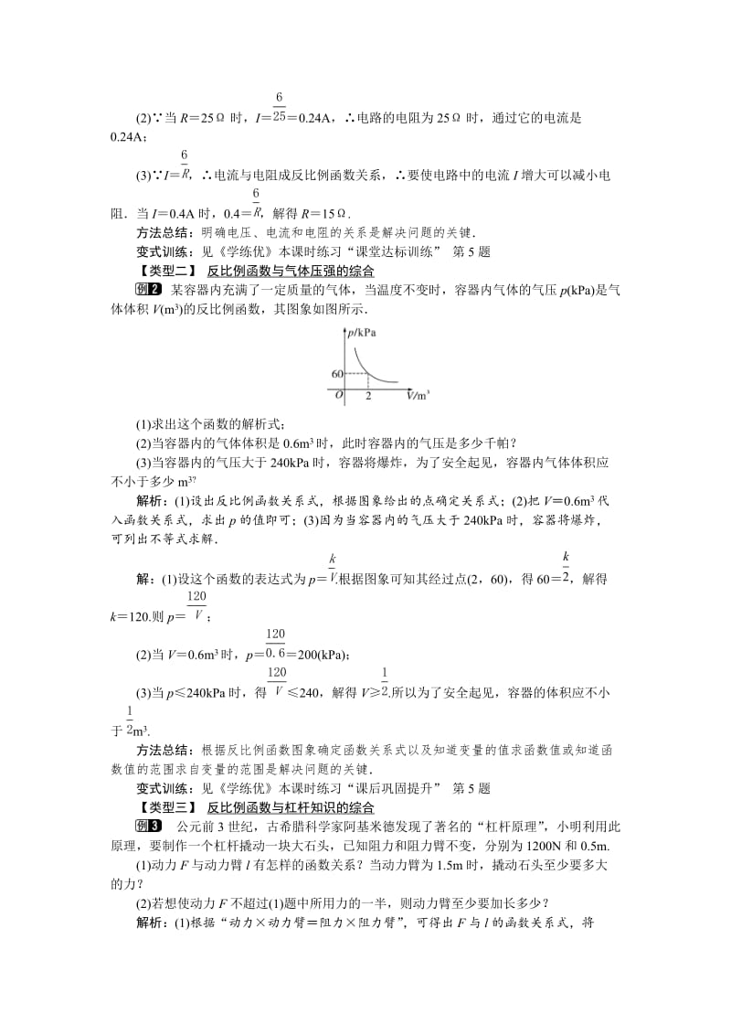 最新 【人教版】九年级数学下册：优秀教案全集26.2 第2课时 其他学科中的反比例函数.doc_第2页