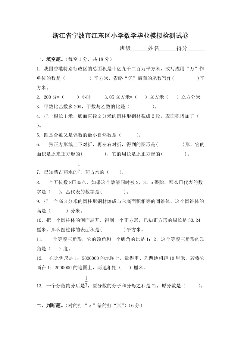 2011年小学六年级数学毕业模拟检测试卷41.doc_第1页