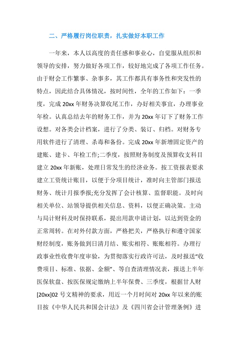 财务见习个人工作总结.doc_第2页