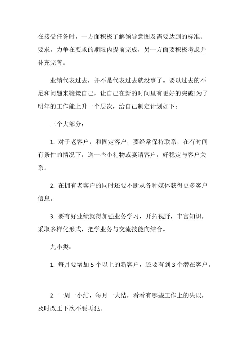 汽车销售员年度工作总结.doc_第2页