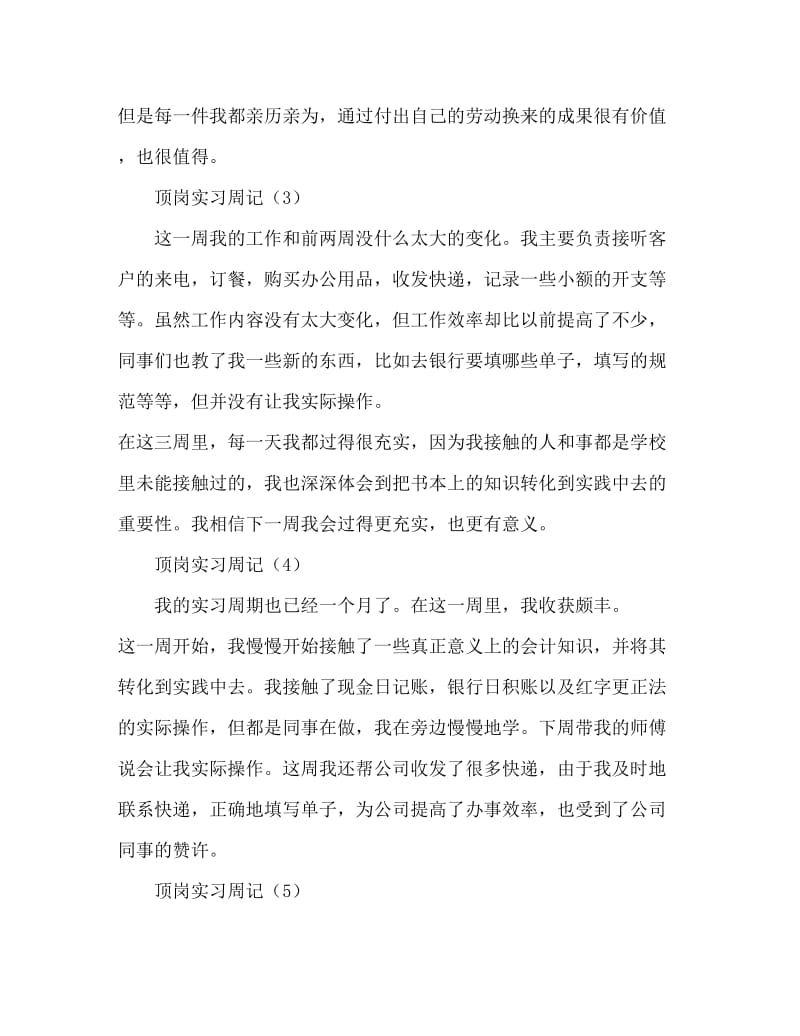 会计实习周记Word文档.doc_第2页