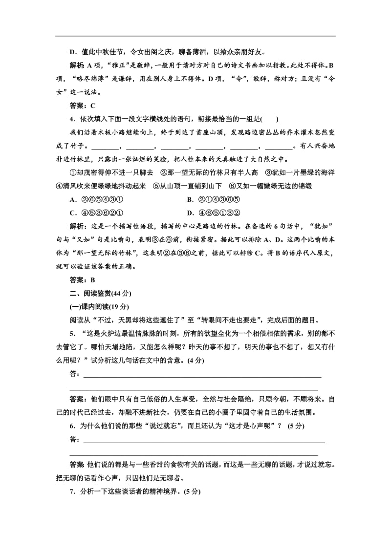 2019版新创新语文同步人教版选修中国小说欣赏练习：第六单元 课时跟踪检测（十二） 《长恨歌》——围炉夜话 含答案.pdf_第2页