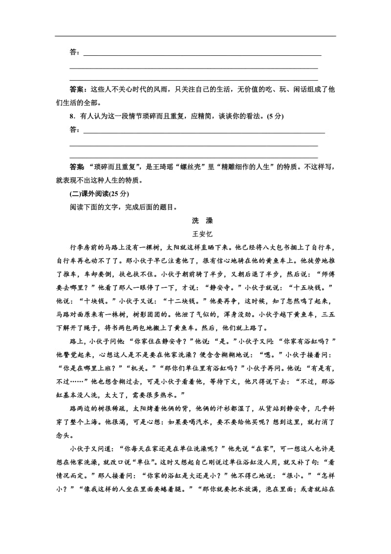 2019版新创新语文同步人教版选修中国小说欣赏练习：第六单元 课时跟踪检测（十二） 《长恨歌》——围炉夜话 含答案.pdf_第3页