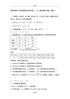 湖南师大附中高二(下)期中数学试卷(理科)(解析版).pdf