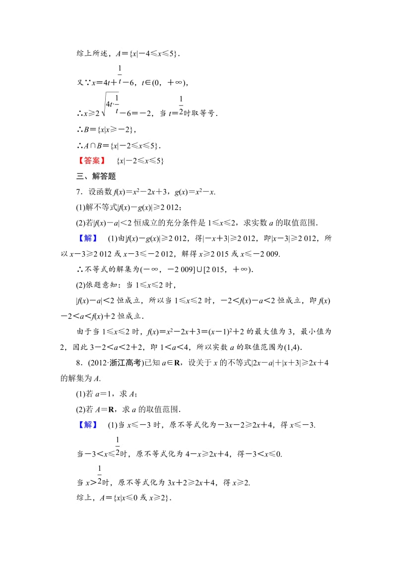 最新 【人教版】高中数学（人教A版，选修4-4）课时作业【5】及答案.doc_第3页