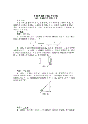 最新 【人教版】九年级数学下第29章《投影与视图》单元训练（含答案）.doc