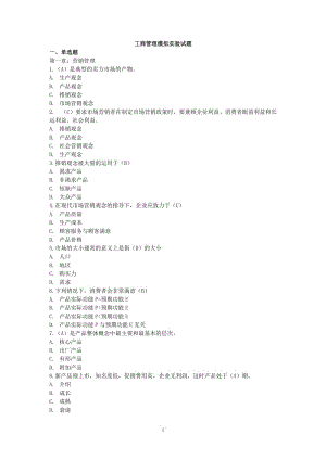 2014电大工商管理本科毕业试题和答案.doc