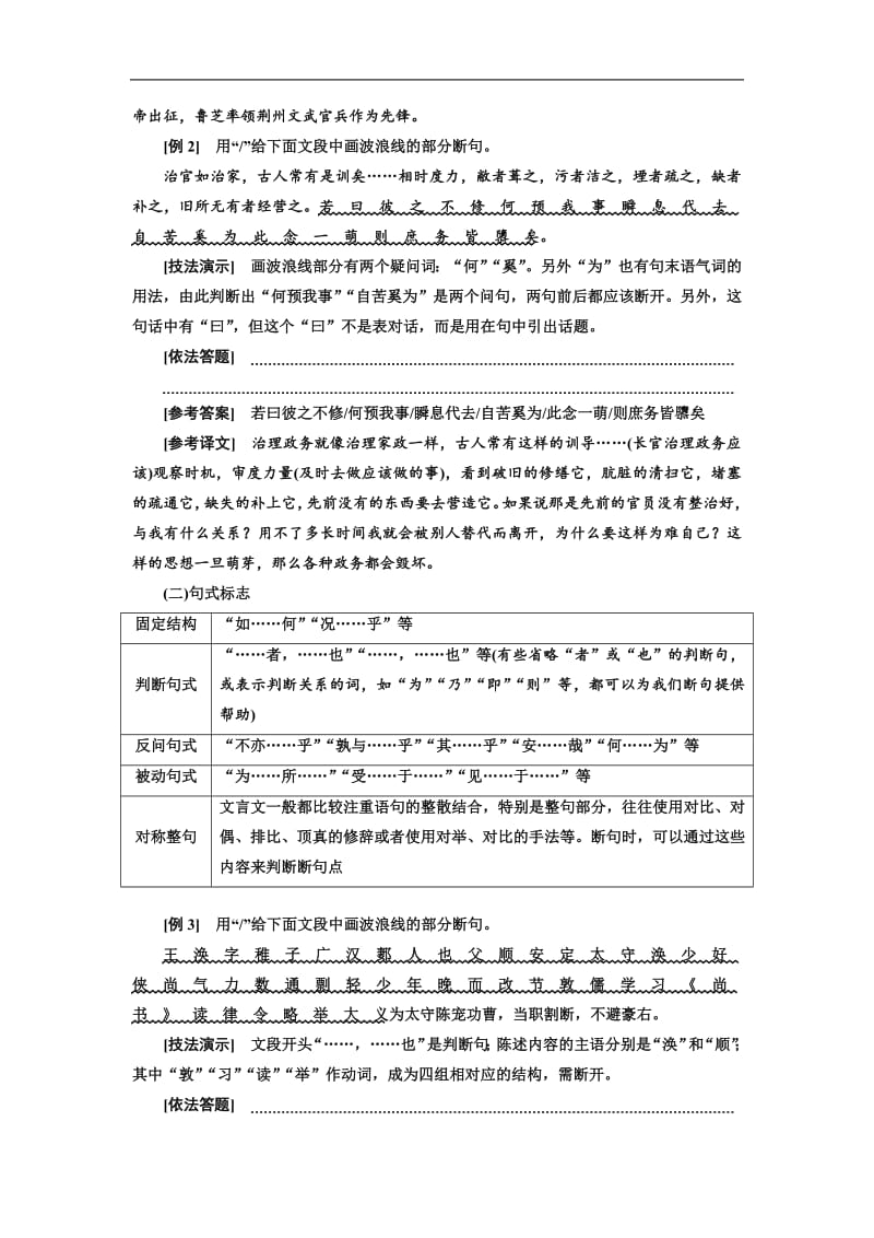 2019年浙江省语文高考二轮复习讲义：拉分考点十 文言文断句 含解析.pdf_第2页