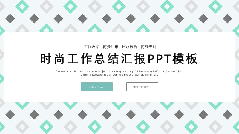 时尚简约工作总结汇报PPT模板.pptx_第1页