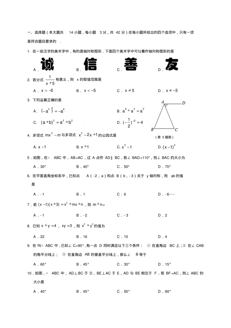 八年级上学期期末考试数学试题--初中数学试题试卷.pdf_第1页