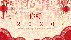 简约你好2019计划总结PPT模板.pptx