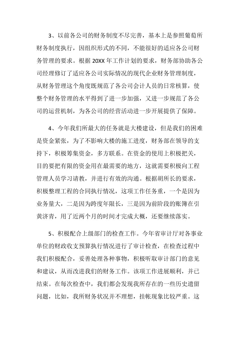 上半年资产财会部工作总结.doc_第2页