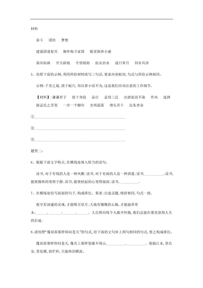 2019届高考语文二轮复习考点题型变形专练：（5）仿用句式 含解析.pdf_第2页