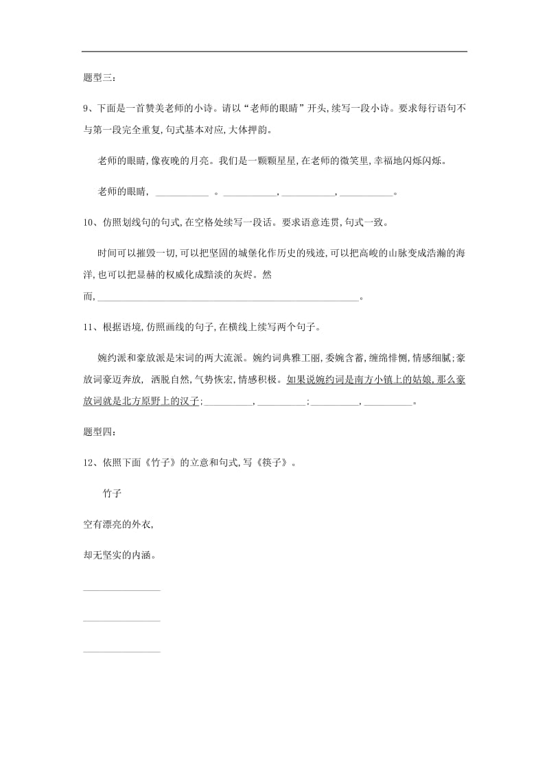 2019届高考语文二轮复习考点题型变形专练：（5）仿用句式 含解析.pdf_第3页