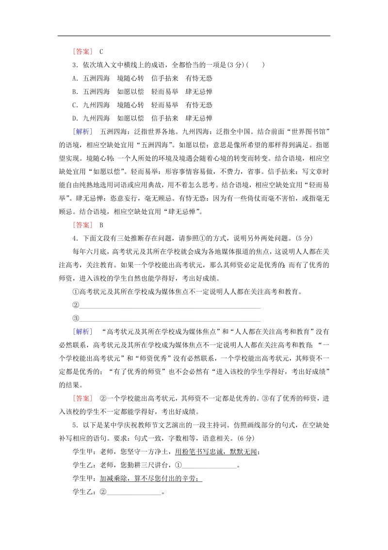 2019届高考语文冲刺三轮复习提分天天练：3 含解析.pdf_第2页