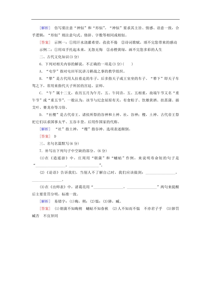 2019届高考语文冲刺三轮复习提分天天练：3 含解析.pdf_第3页