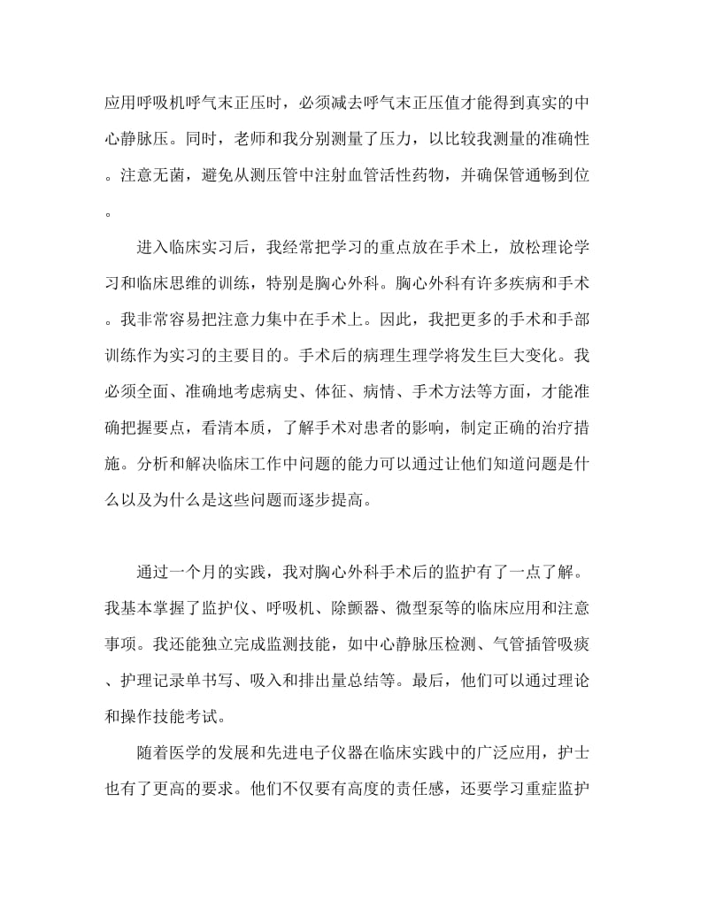 外科专业学生实习自我鉴定.doc_第2页