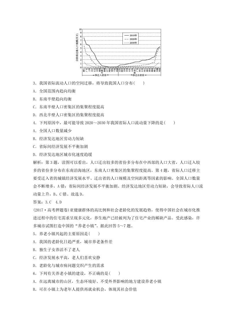 【最新】创新思维高考地理二轮复习专题限时训练：第一部分 专题二 人文地理事象与原理 第1讲 人口、城市与交通 Word版含答案.doc_第2页