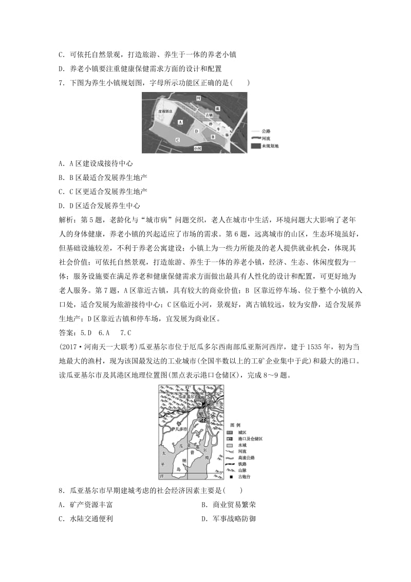 【最新】创新思维高考地理二轮复习专题限时训练：第一部分 专题二 人文地理事象与原理 第1讲 人口、城市与交通 Word版含答案.doc_第3页