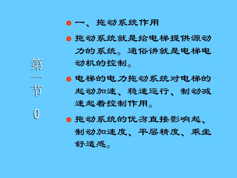 电梯电力拖动系统.ppt_第2页