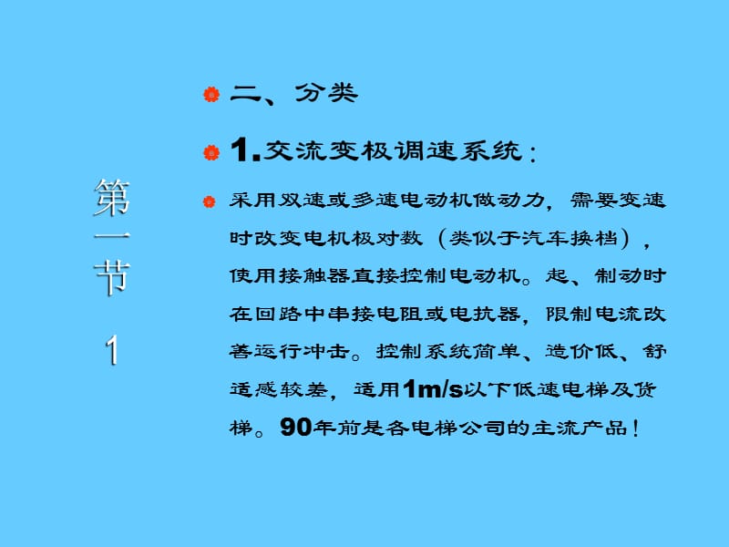 电梯电力拖动系统.ppt_第3页