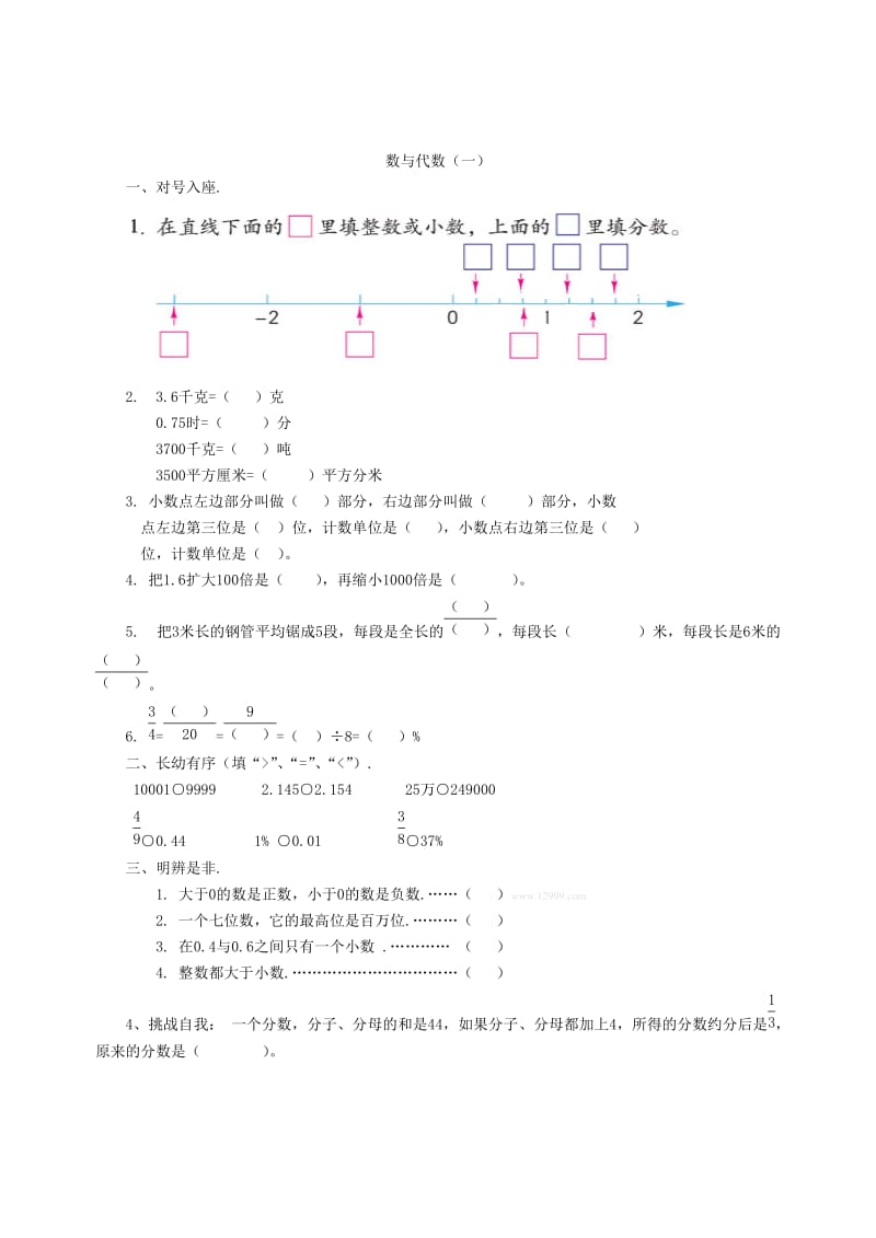 苏教版六年级数学毕业总复习练习题.doc_第1页