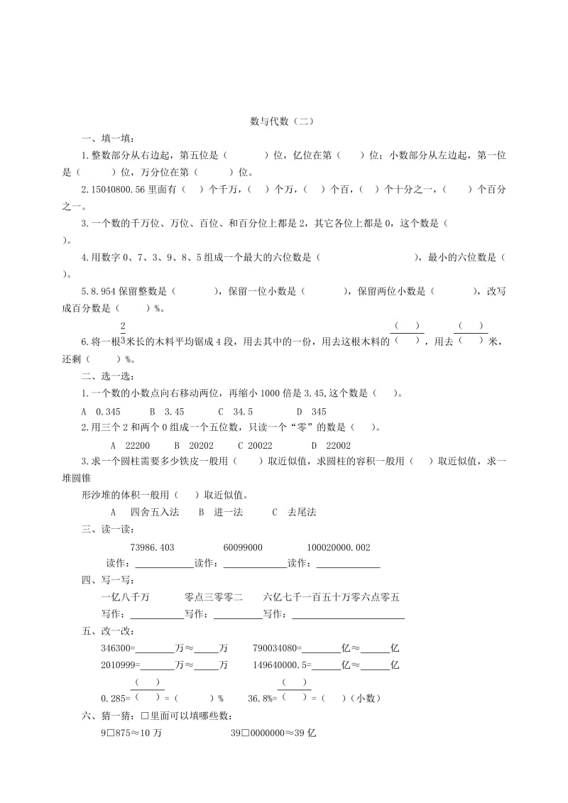 苏教版六年级数学毕业总复习练习题.doc_第2页