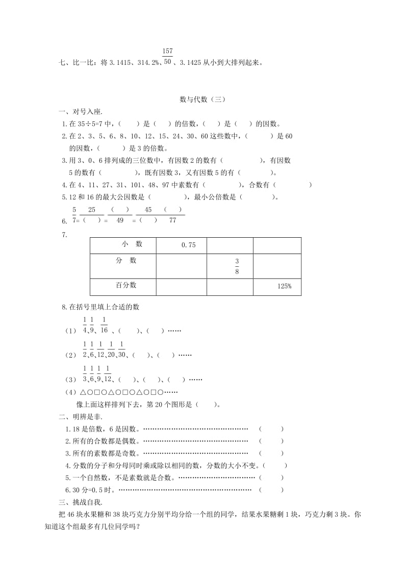 苏教版六年级数学毕业总复习练习题.doc_第3页