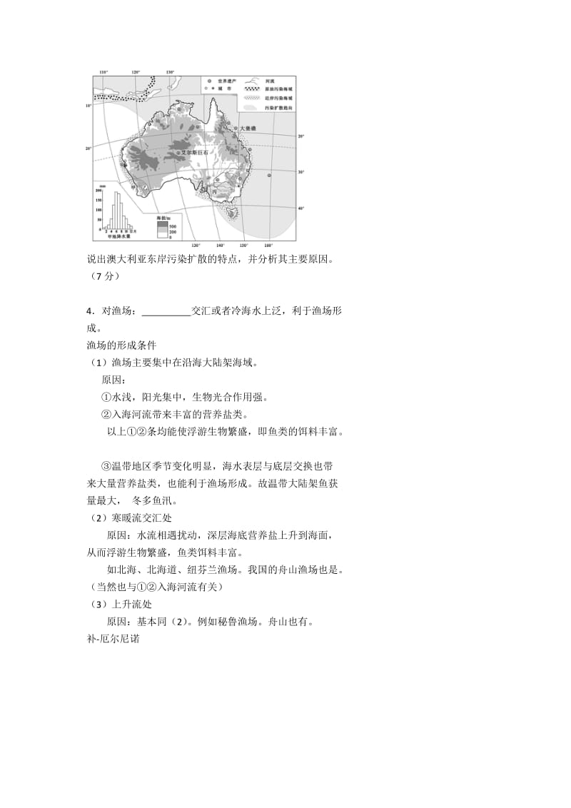 【最新】北京市第四中学高考地理人教版总复习专题学案 大规模的海水运动.doc_第2页