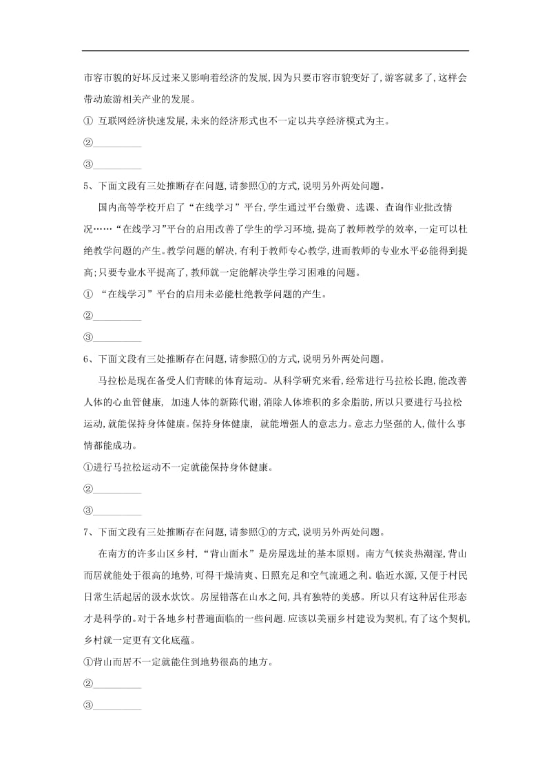 2019届高三语文二轮复习考点强化练：（11）表达准确 含解析.pdf_第2页