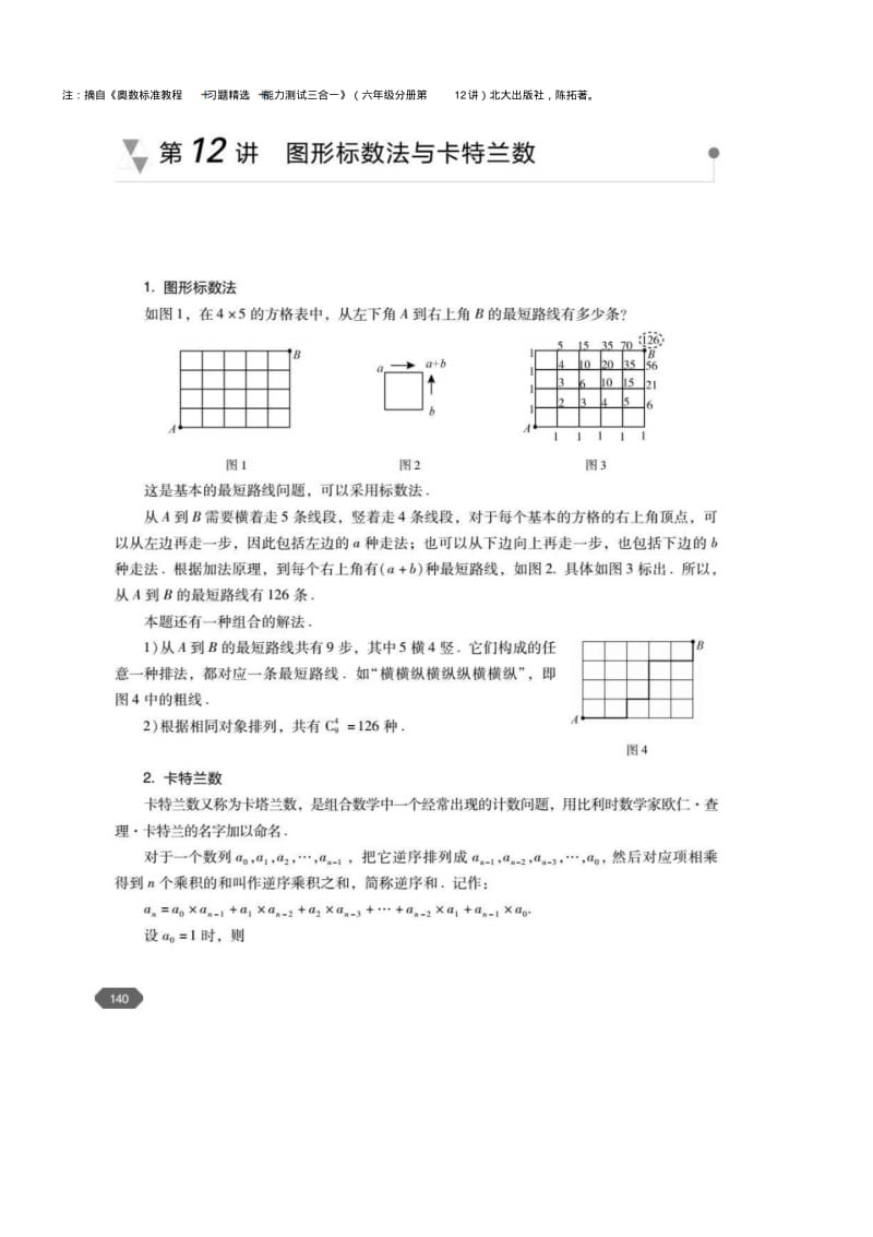 卡特兰数与数的表示法.pdf_第1页